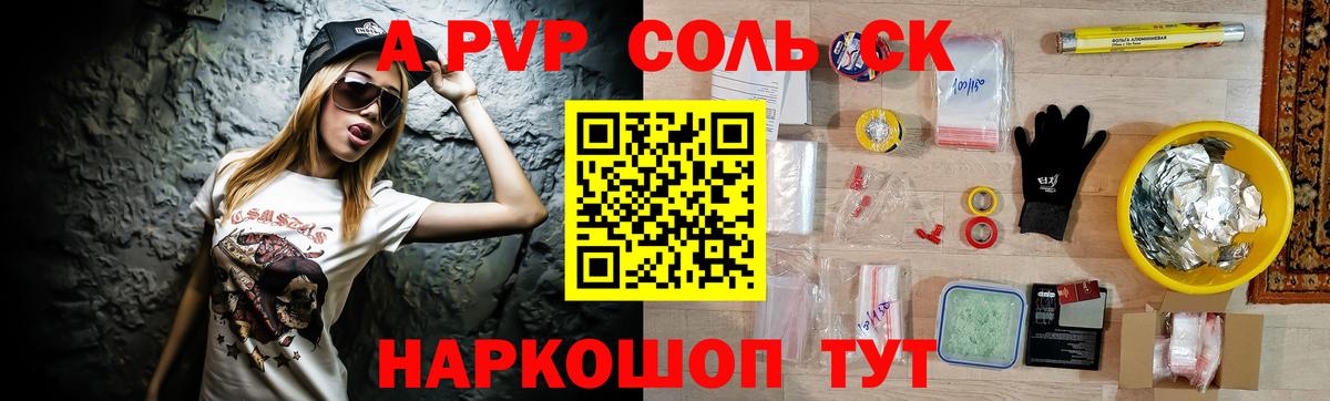 A-PVP VHQ Кропоткин