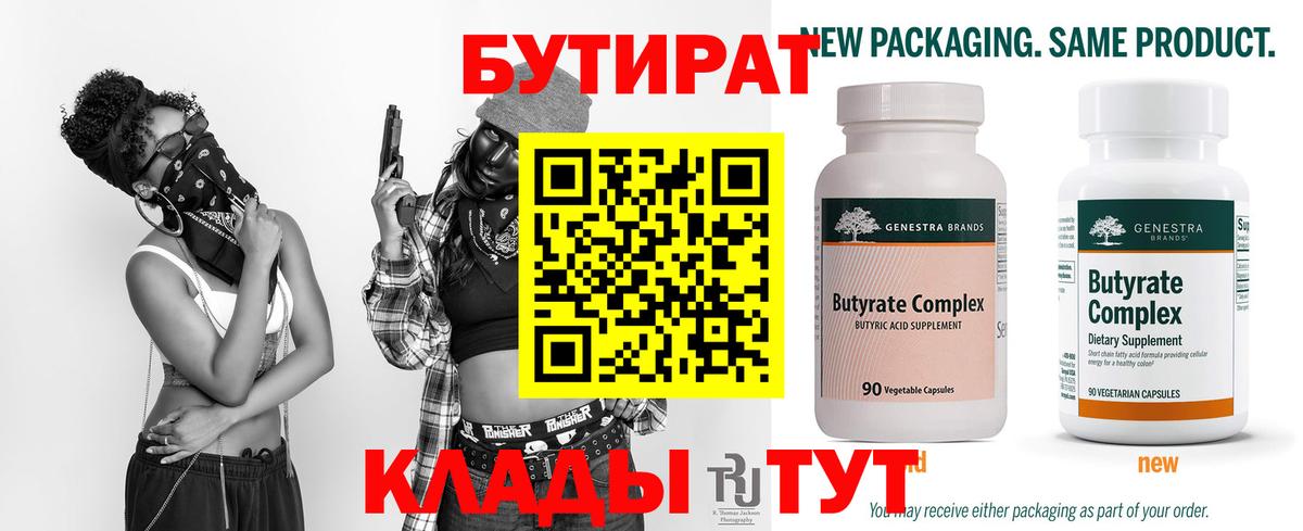 Бутират оксибутират Кропоткин