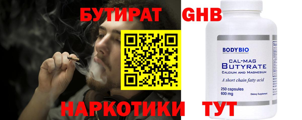 Бутират оксибутират  Бутират  Кропоткин  Вход с VPN 