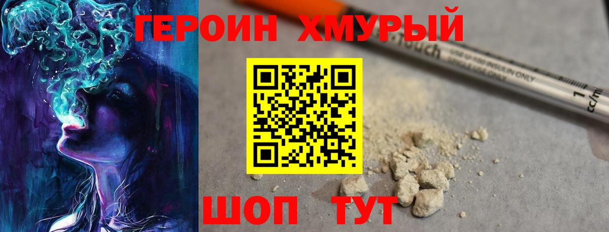 ГЕРОИН белый Кропоткин