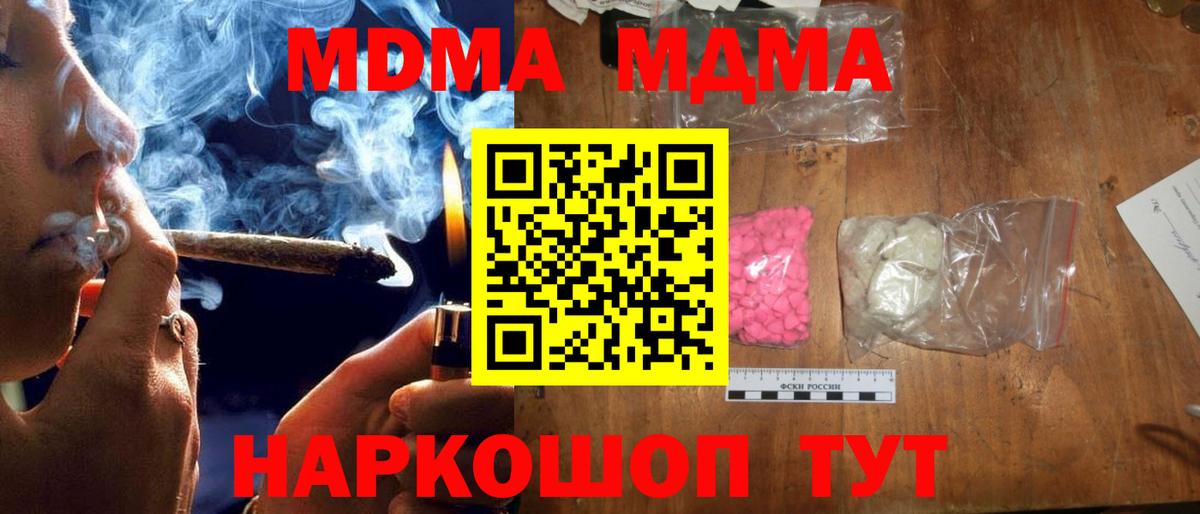 МДМА Molly  МДМА crystal  Кропоткин  MDMA  Вход с VPN 