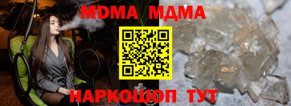 MDMA кристаллы Кропоткин