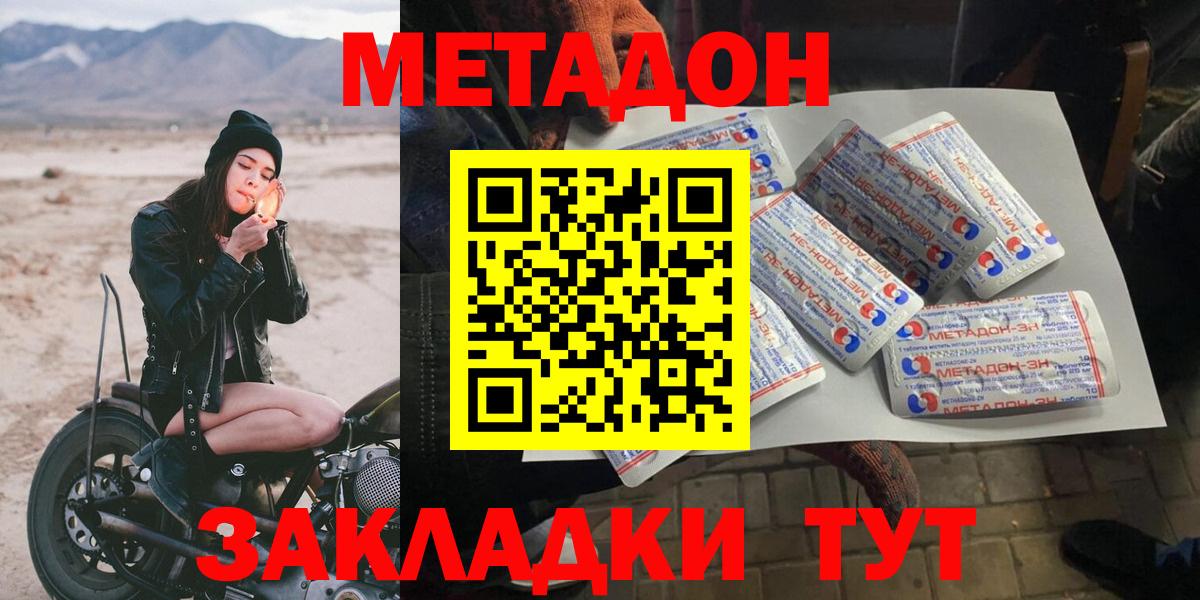 Метадон methadone  Метадон VHQ  Кропоткин  Вход с VPN 