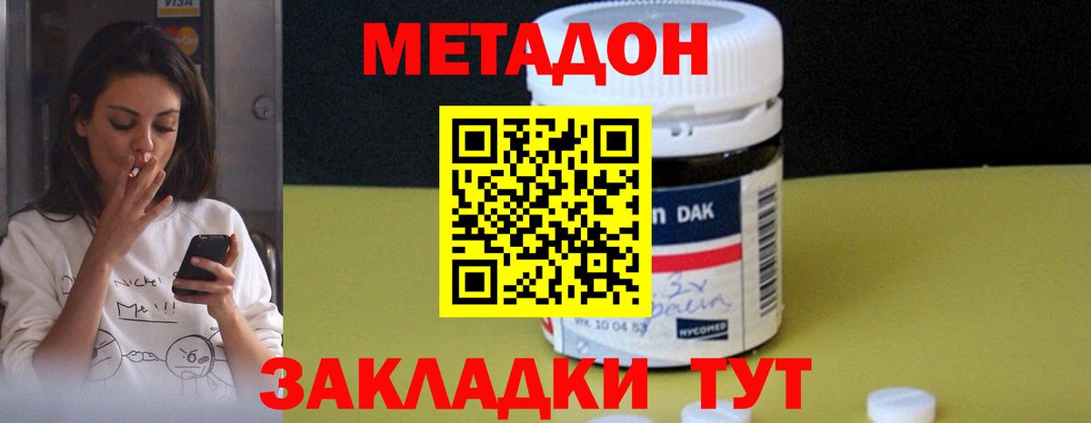 Метадон кристалл Кропоткин