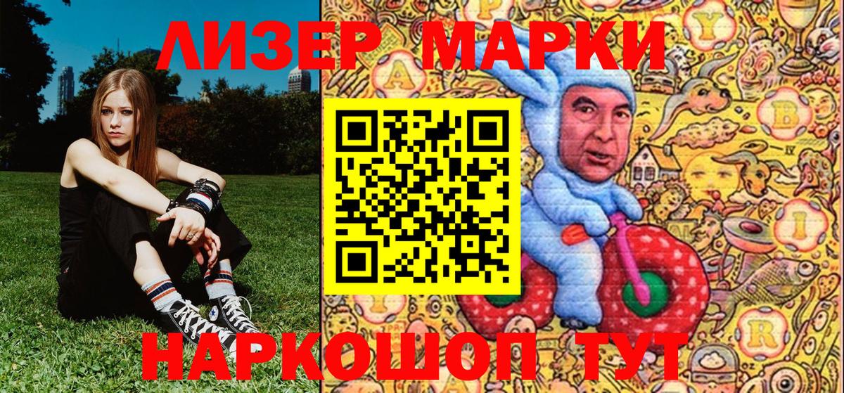 Марки NBOMe 1,8мг Кропоткин